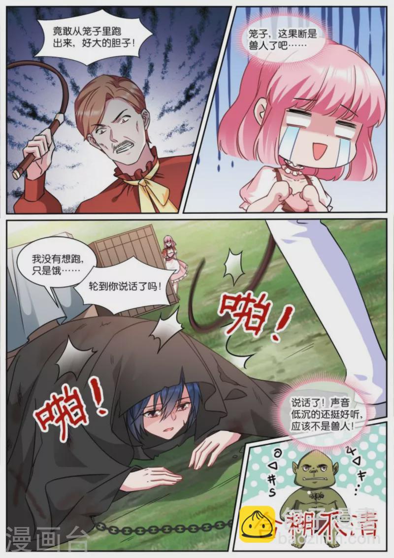 第480话 攻略对象是兽人？7