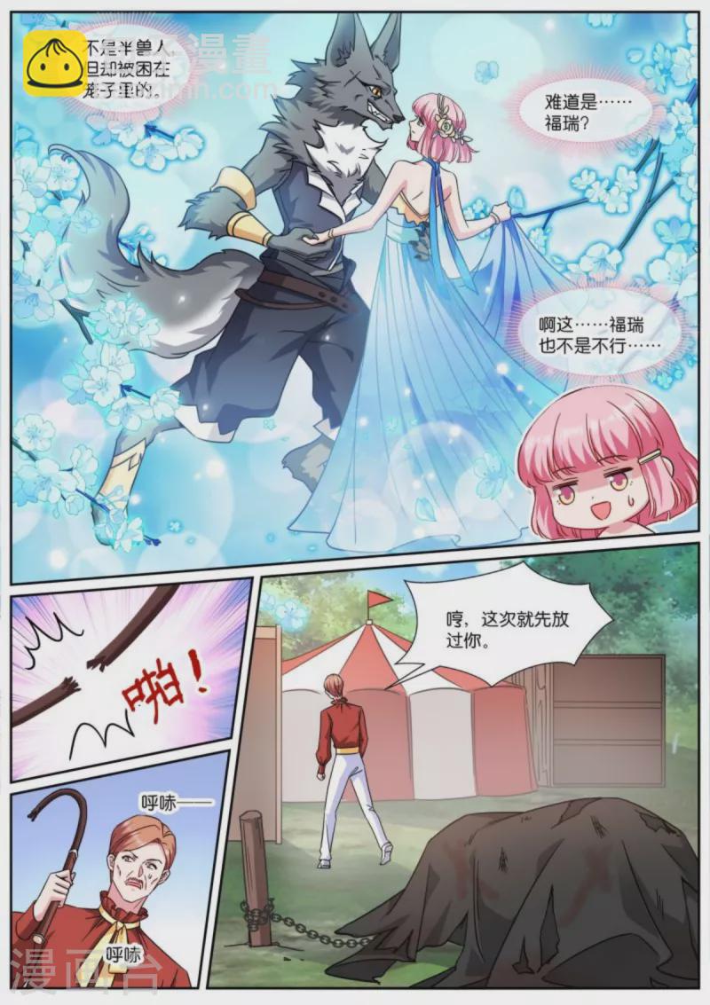 第480话 攻略对象是兽人？8