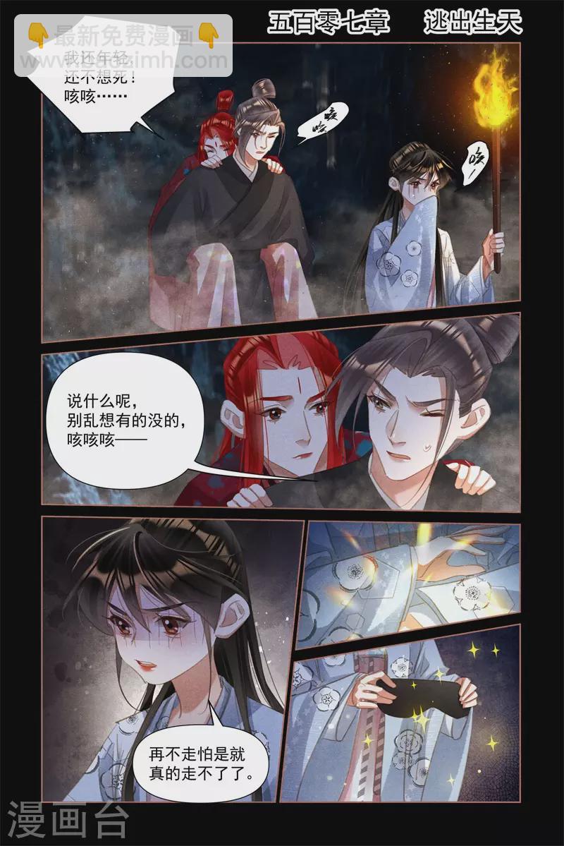 第507话 逃出生天1