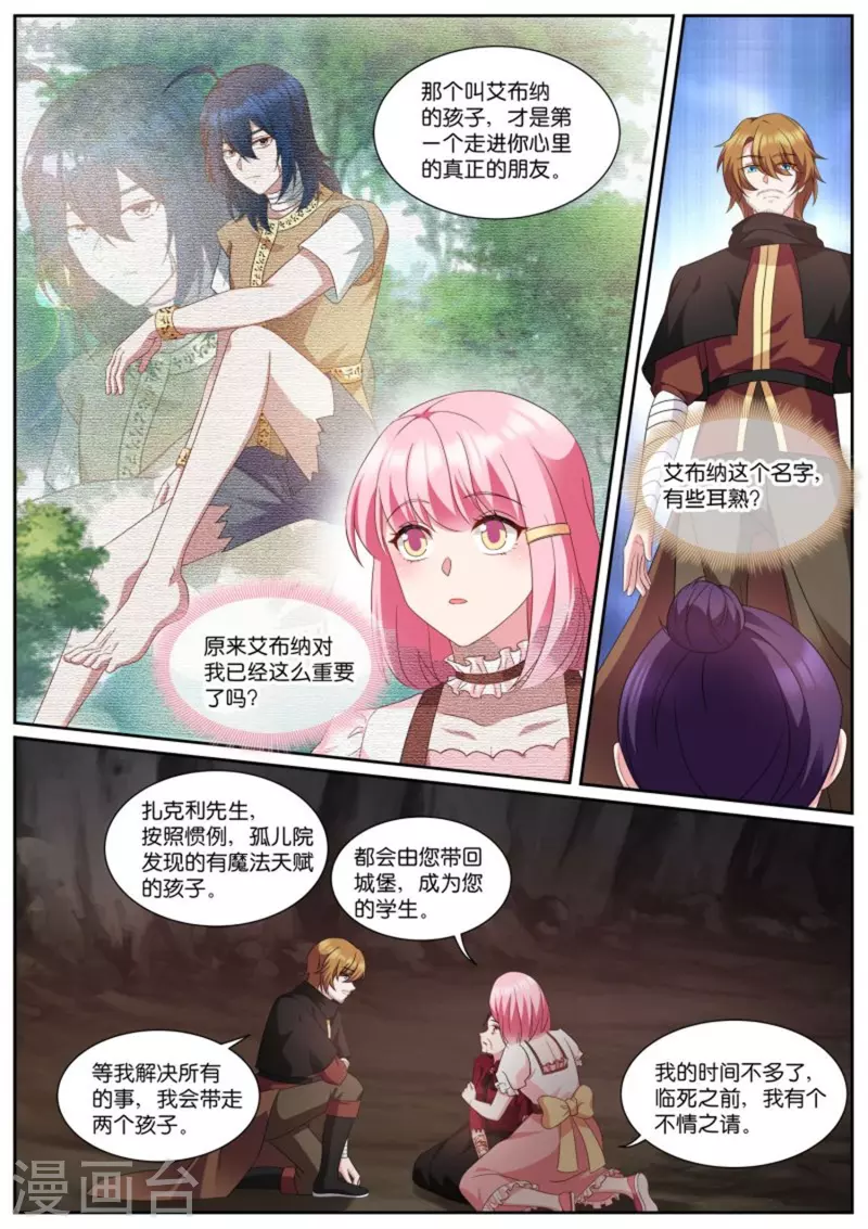 第495话 托孤8