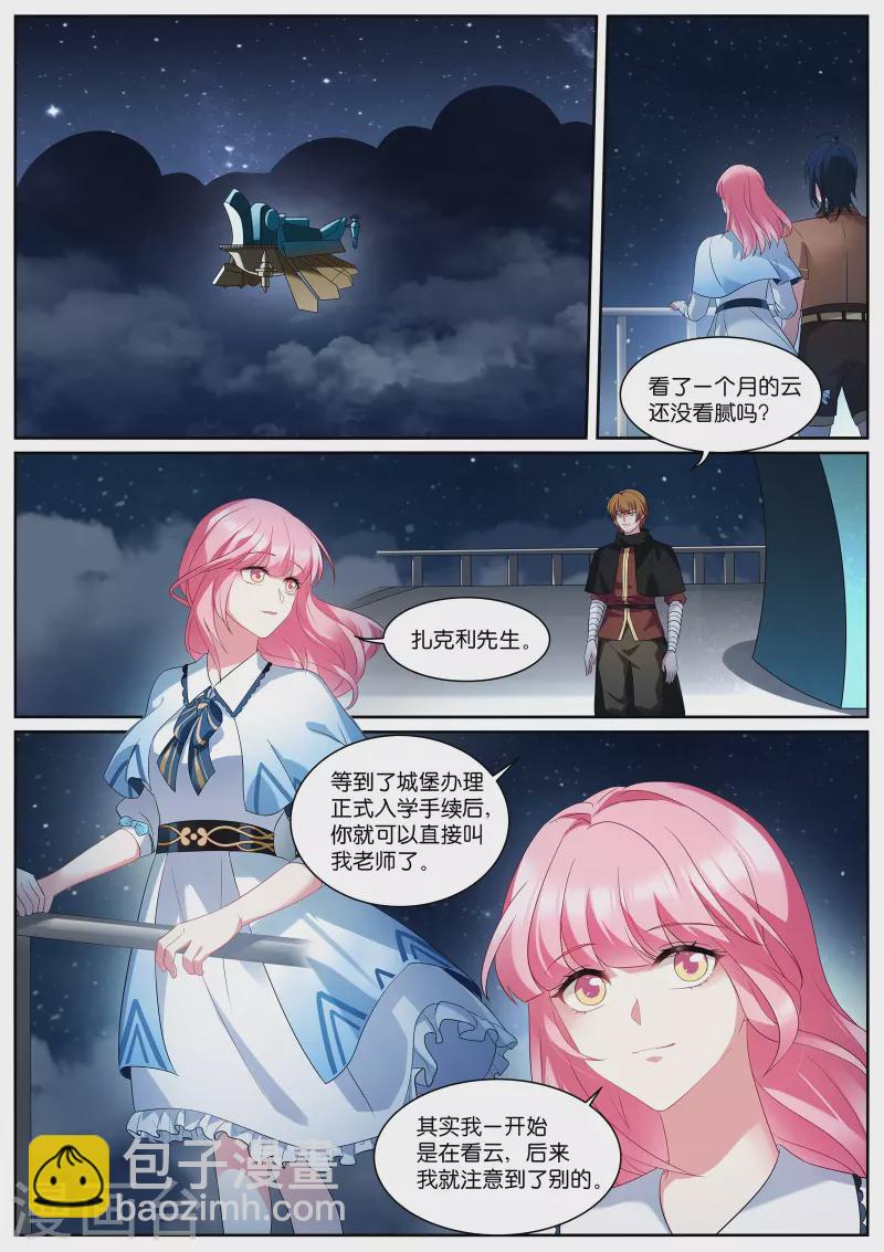 第498话 云岭山脉3