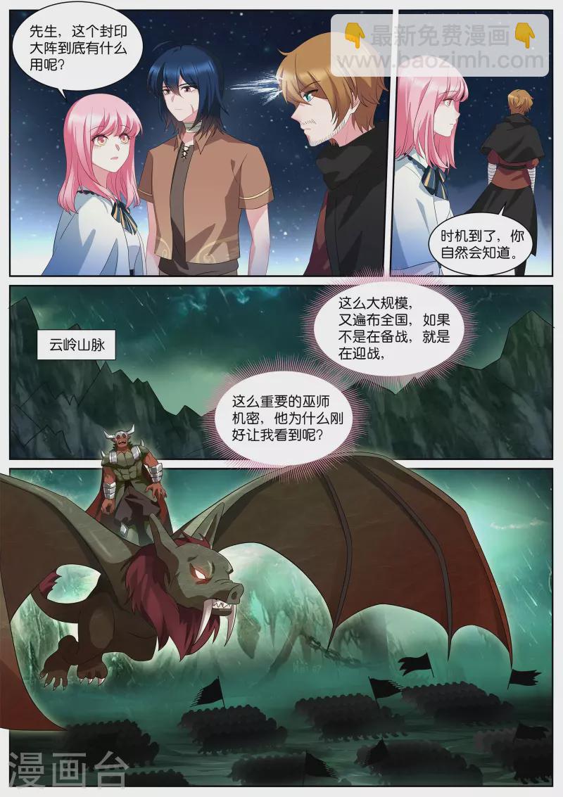 第498话 云岭山脉5