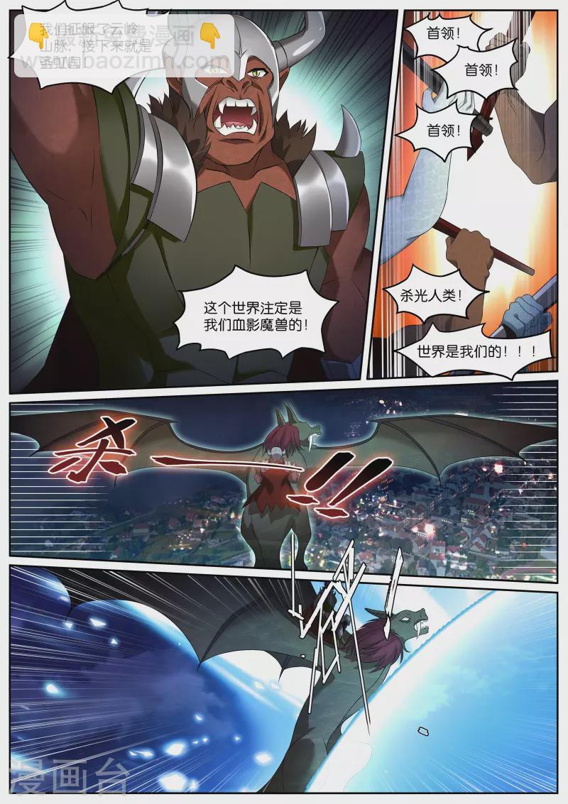 第498话 云岭山脉6