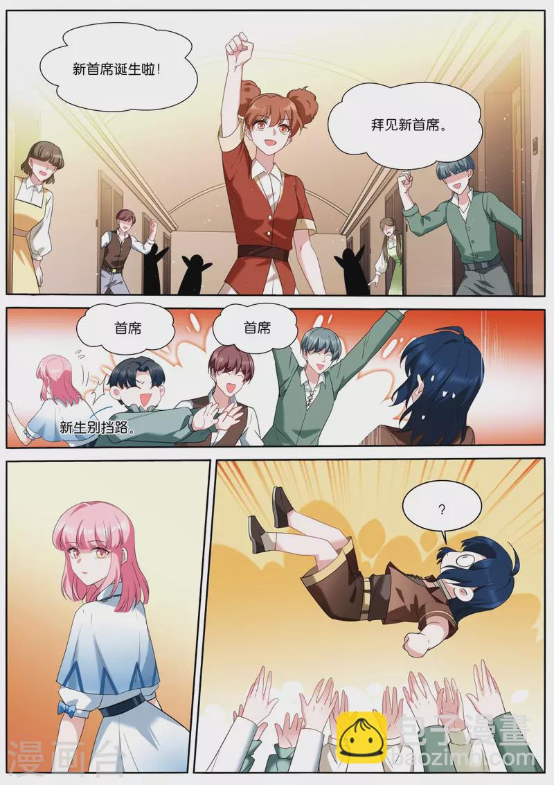 第501话 新首席4