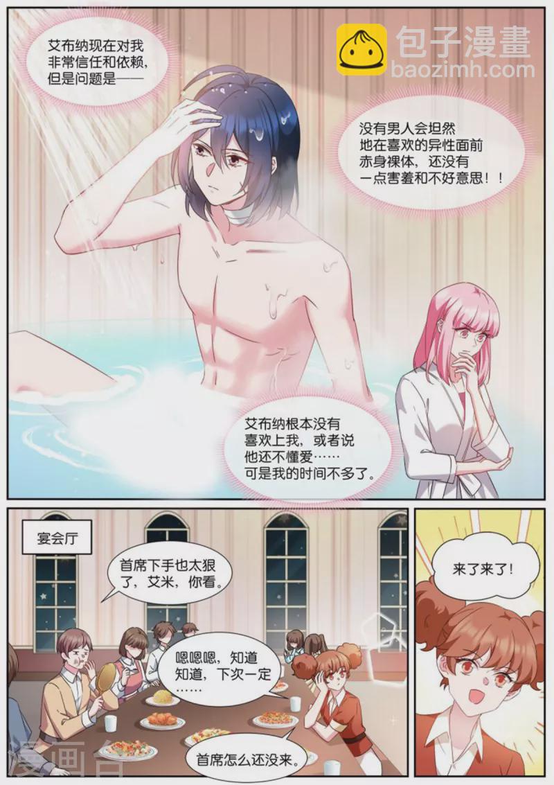 第502话 翩翩起舞2