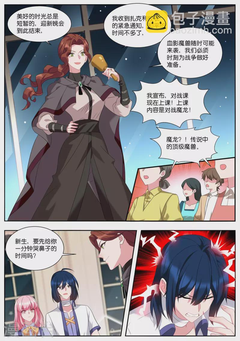 第503话 魔龙1