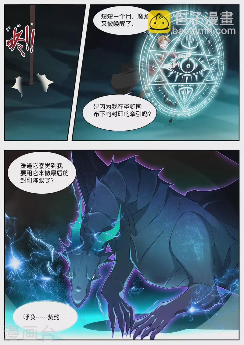 第503话 魔龙2