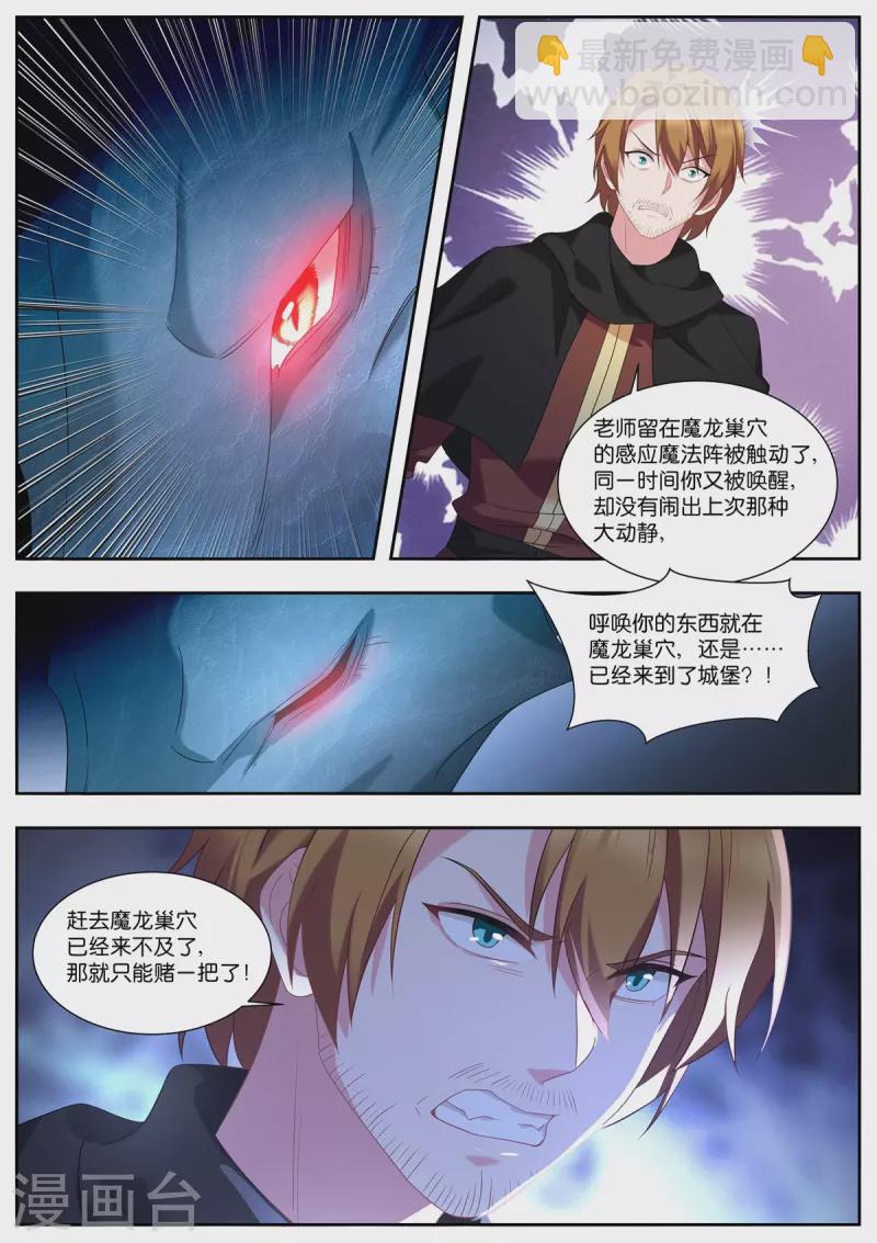 第503话 魔龙3