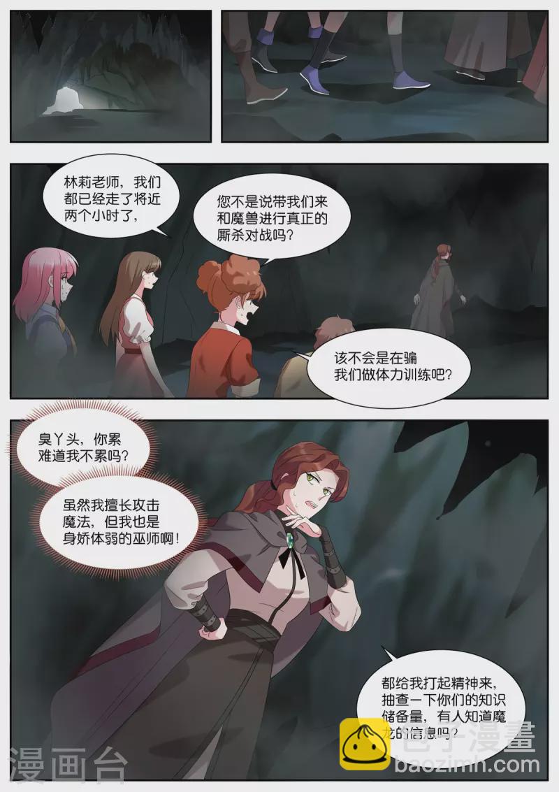 第503话 魔龙4