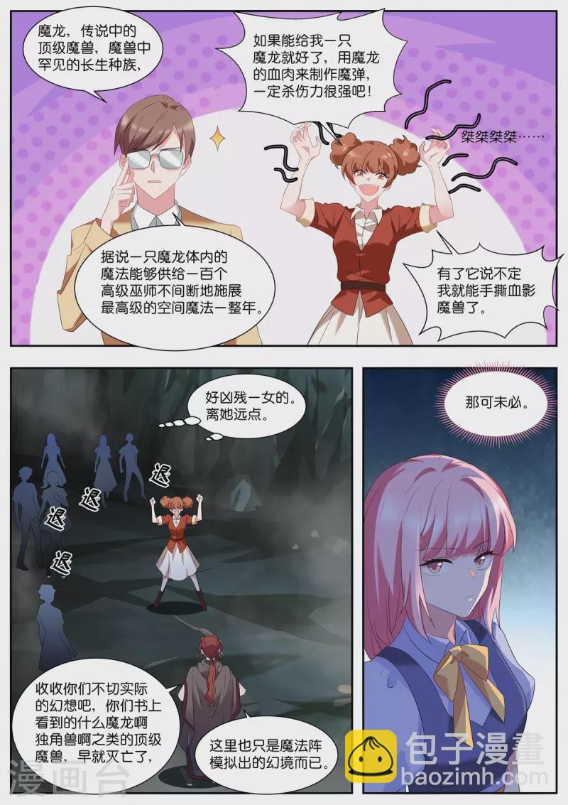 第503话 魔龙5