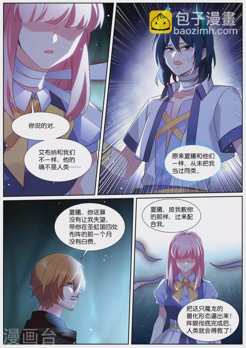 第505话 倒戈？8