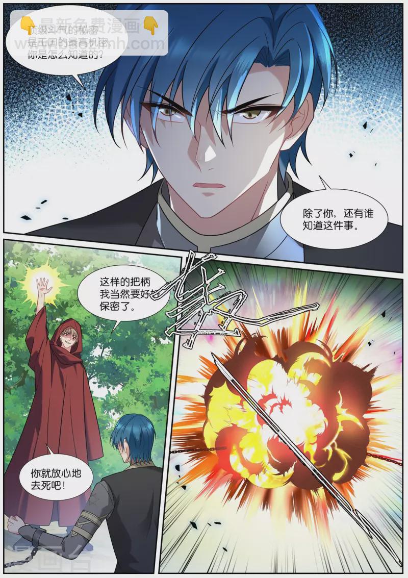 第519话 占星遗族6