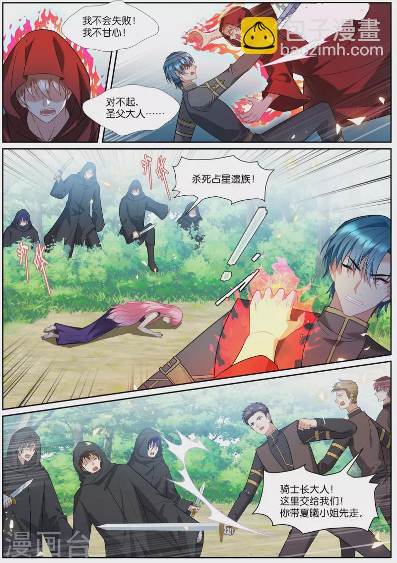 第519话 占星遗族8