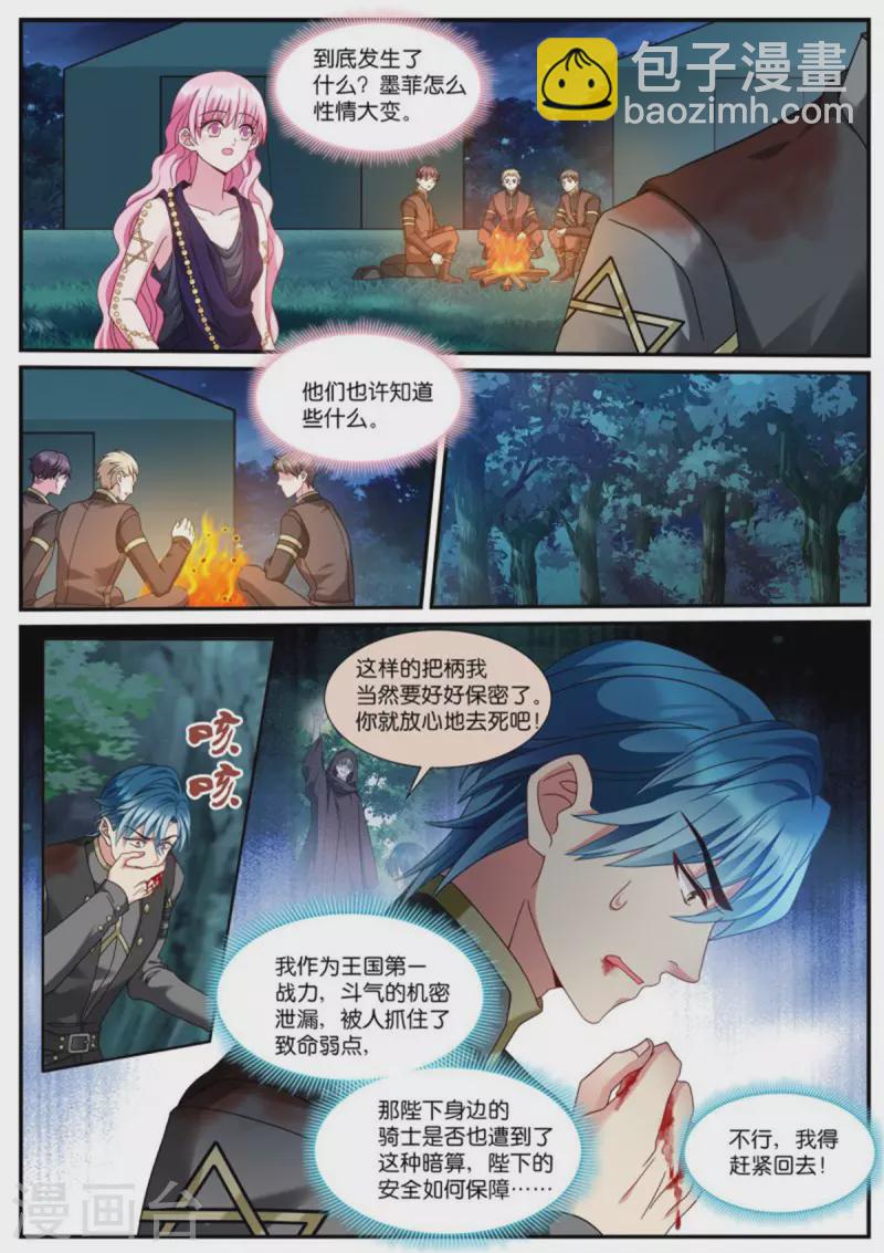 第520话 斗气逆行3