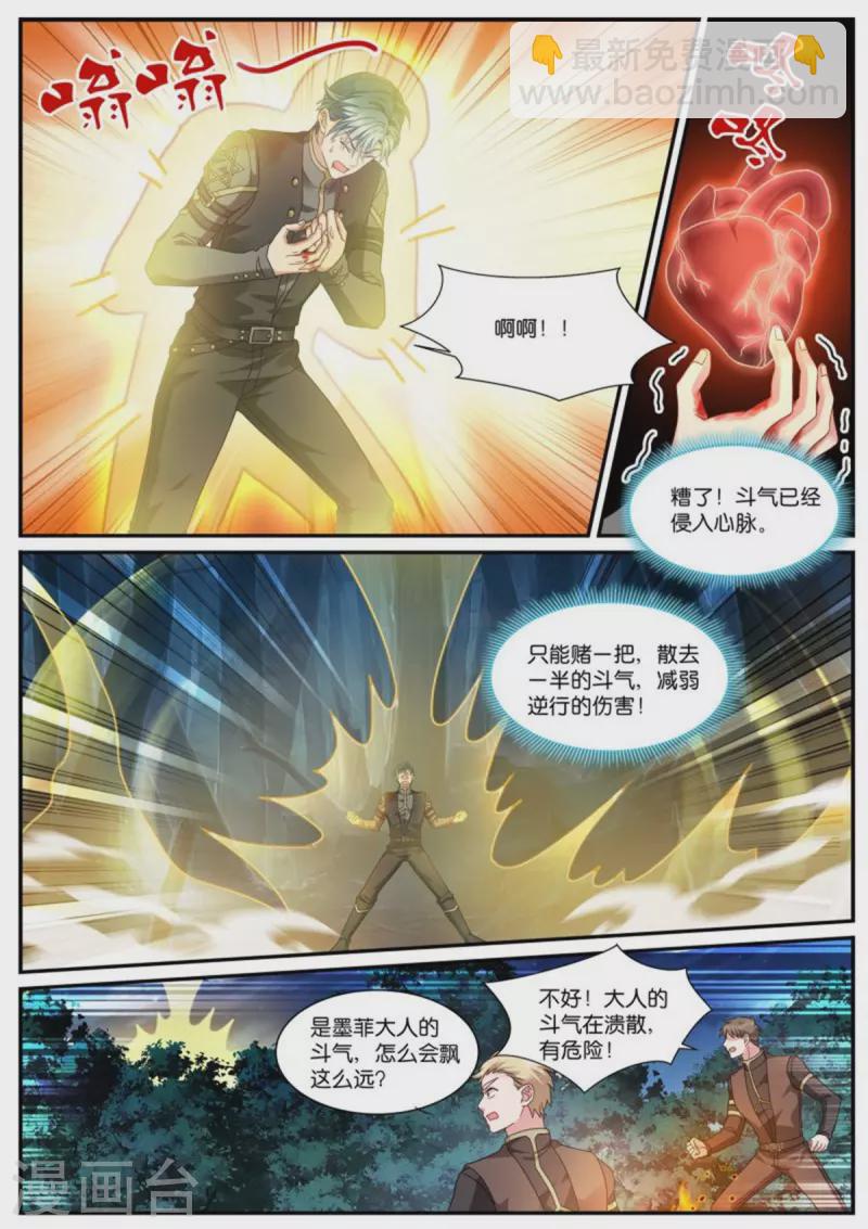 第520话 斗气逆行4
