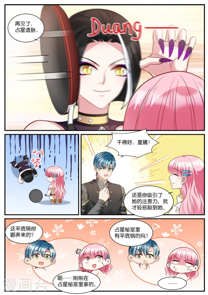 第528话 平底锅威力7