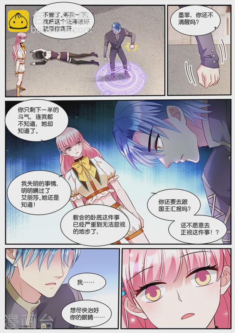 第528话 平底锅威力8