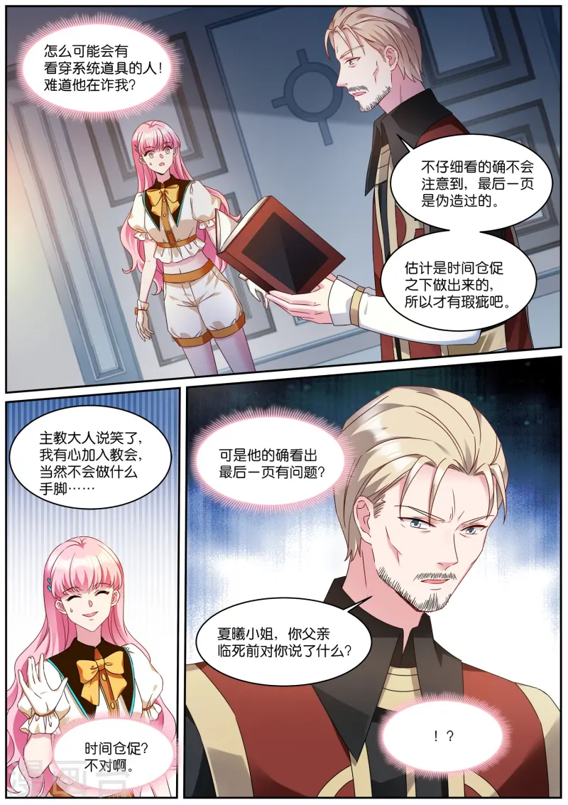 第532话 救墨菲0