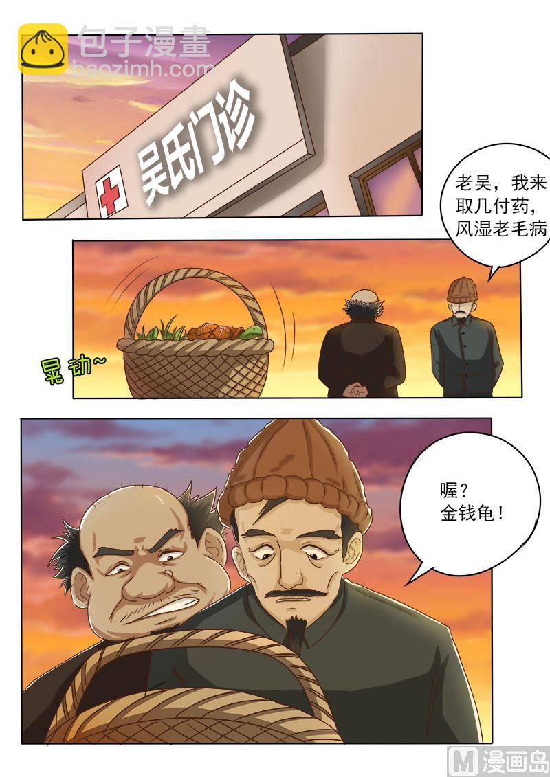 第016话 破龟这么值钱2