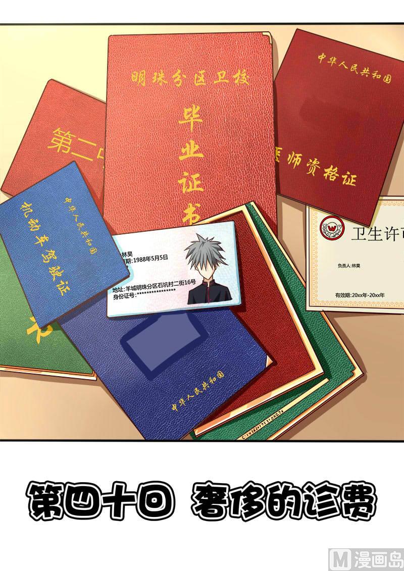 第040话 奢侈的诊费0