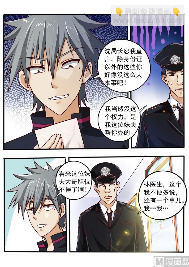 第040话 奢侈的诊费1