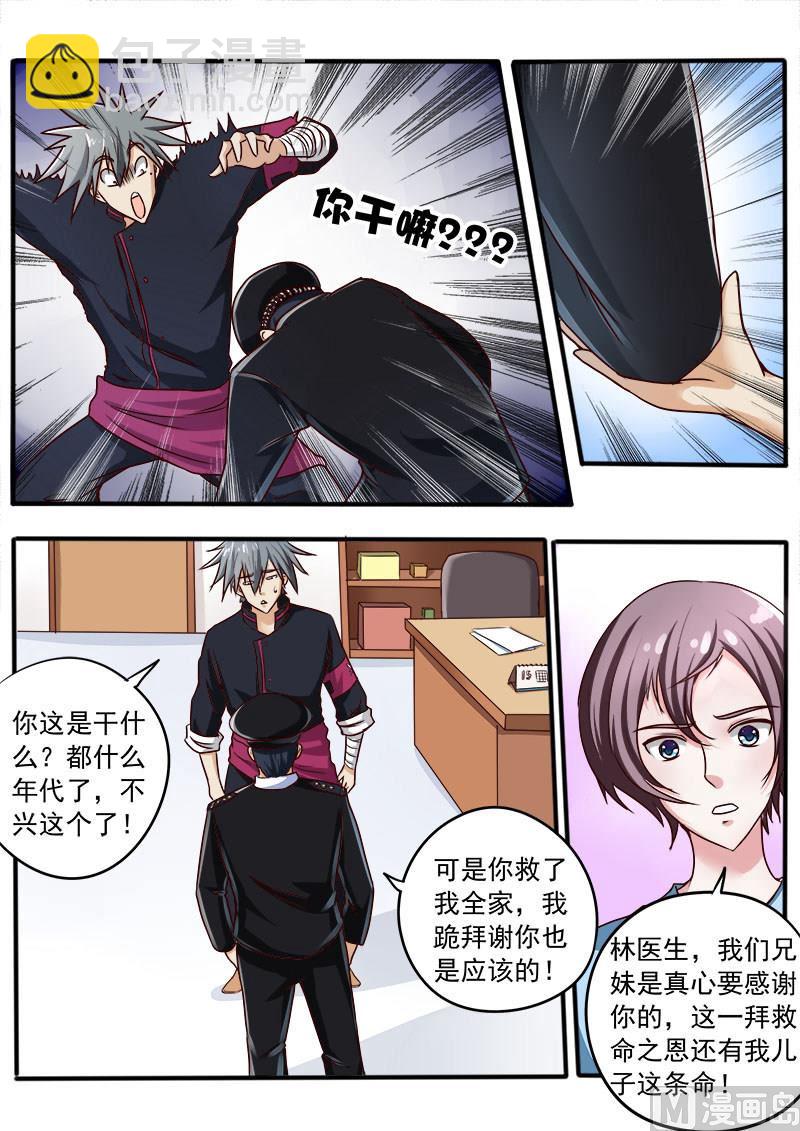 第040话 奢侈的诊费2