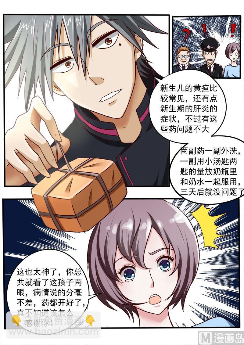 第040话 奢侈的诊费4
