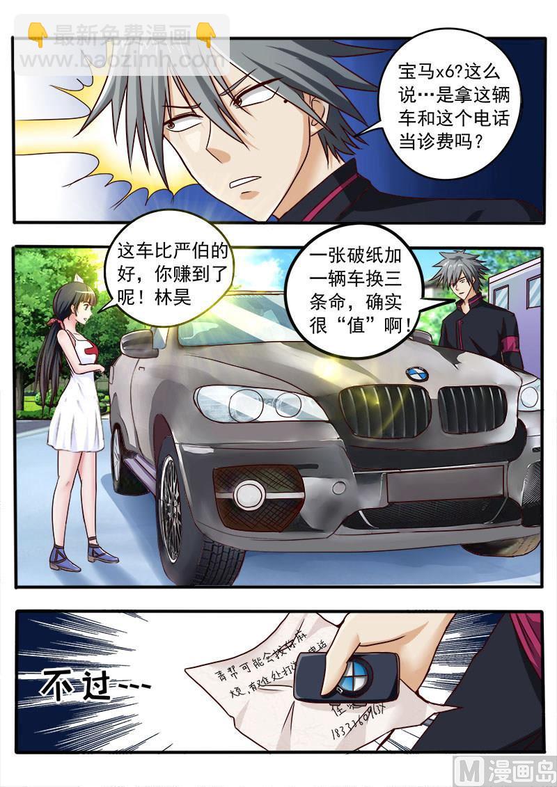 第040话 奢侈的诊费7
