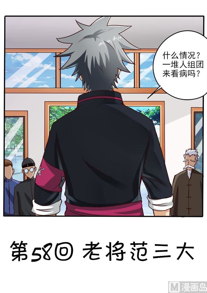 第058话 老将范三大0