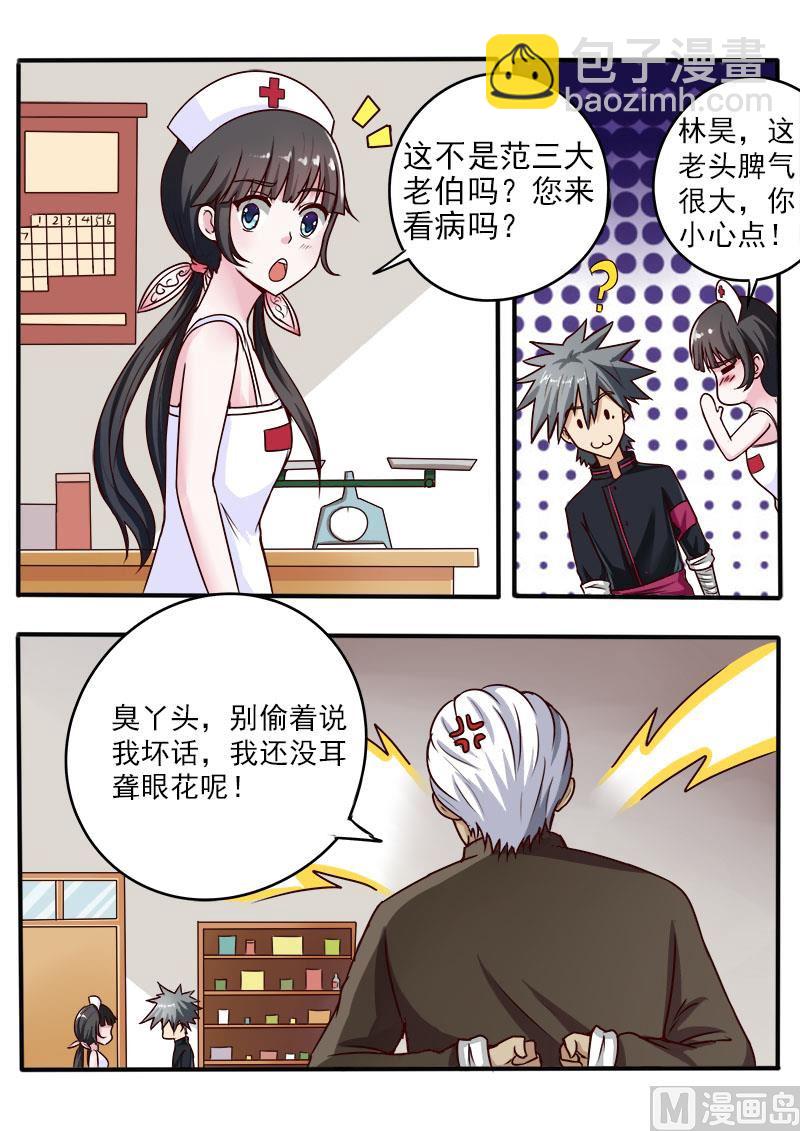 第058话 老将范三大2