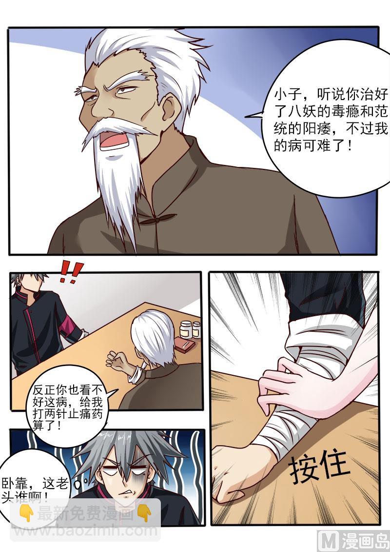 第058话 老将范三大3