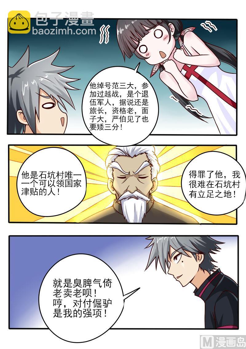 第058话 老将范三大4