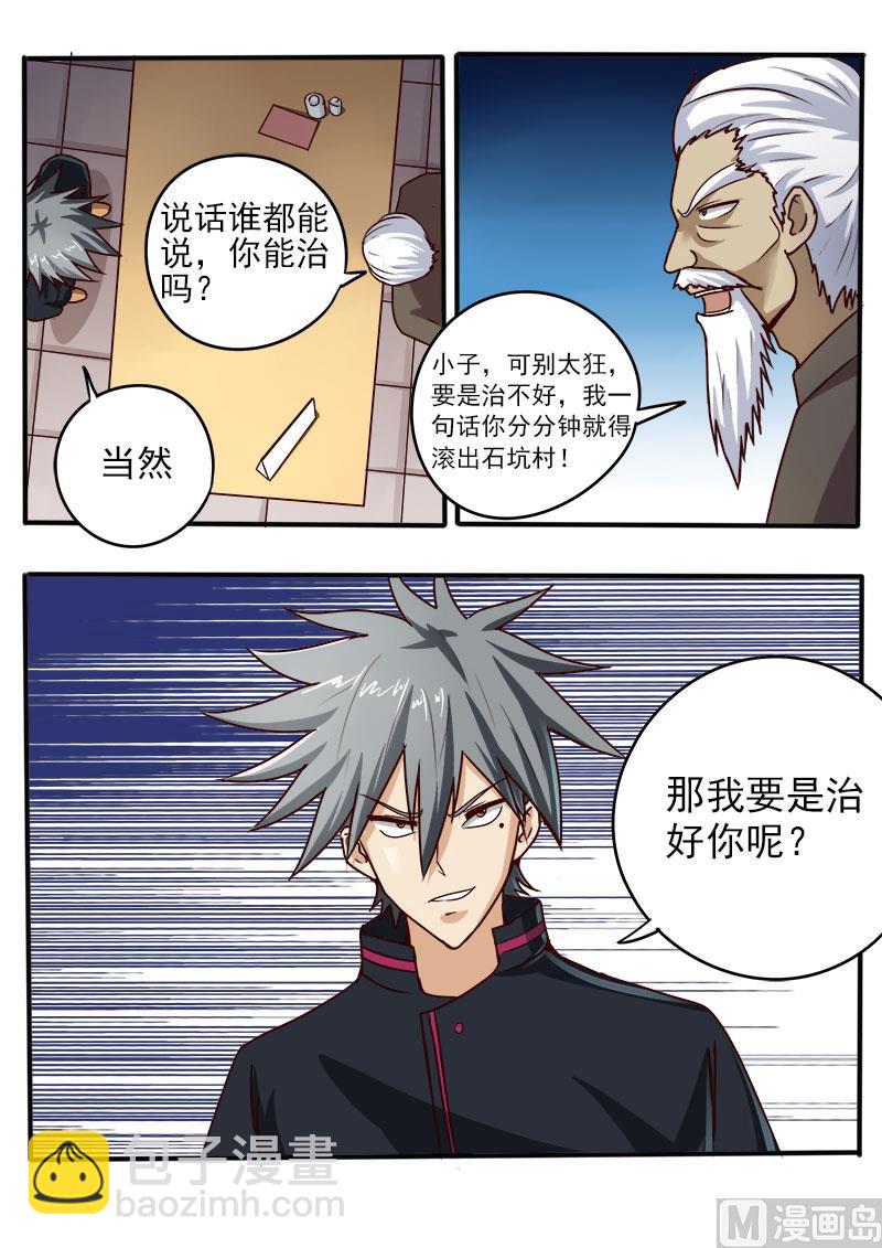 第058话 老将范三大6