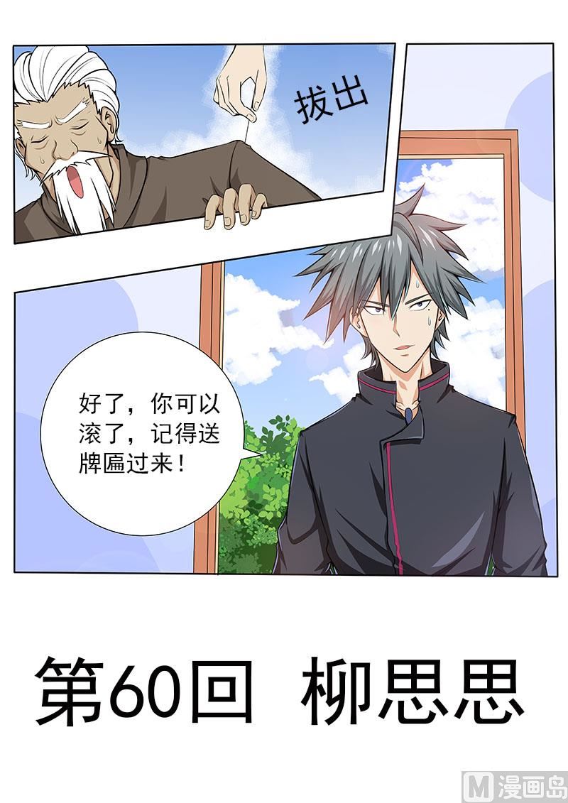 第060话 柳思思0
