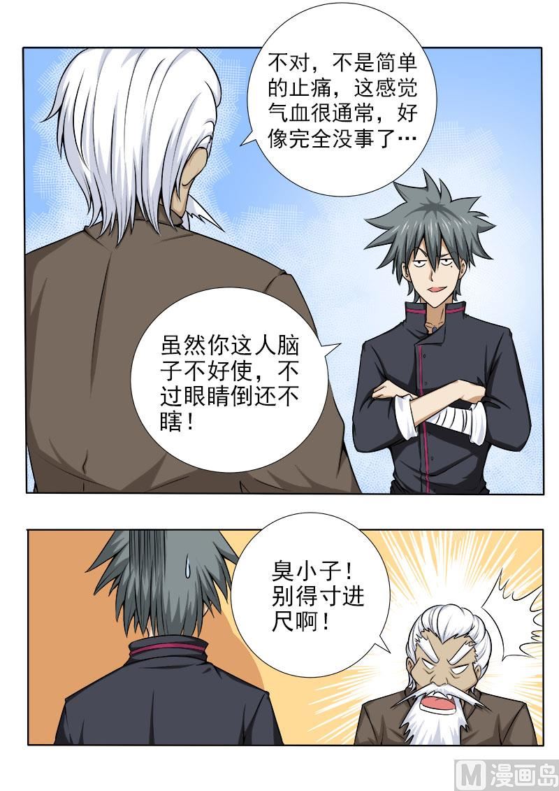 第060话 柳思思2