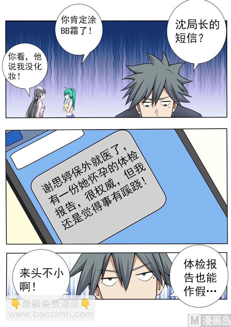 第064话 碰瓷党6