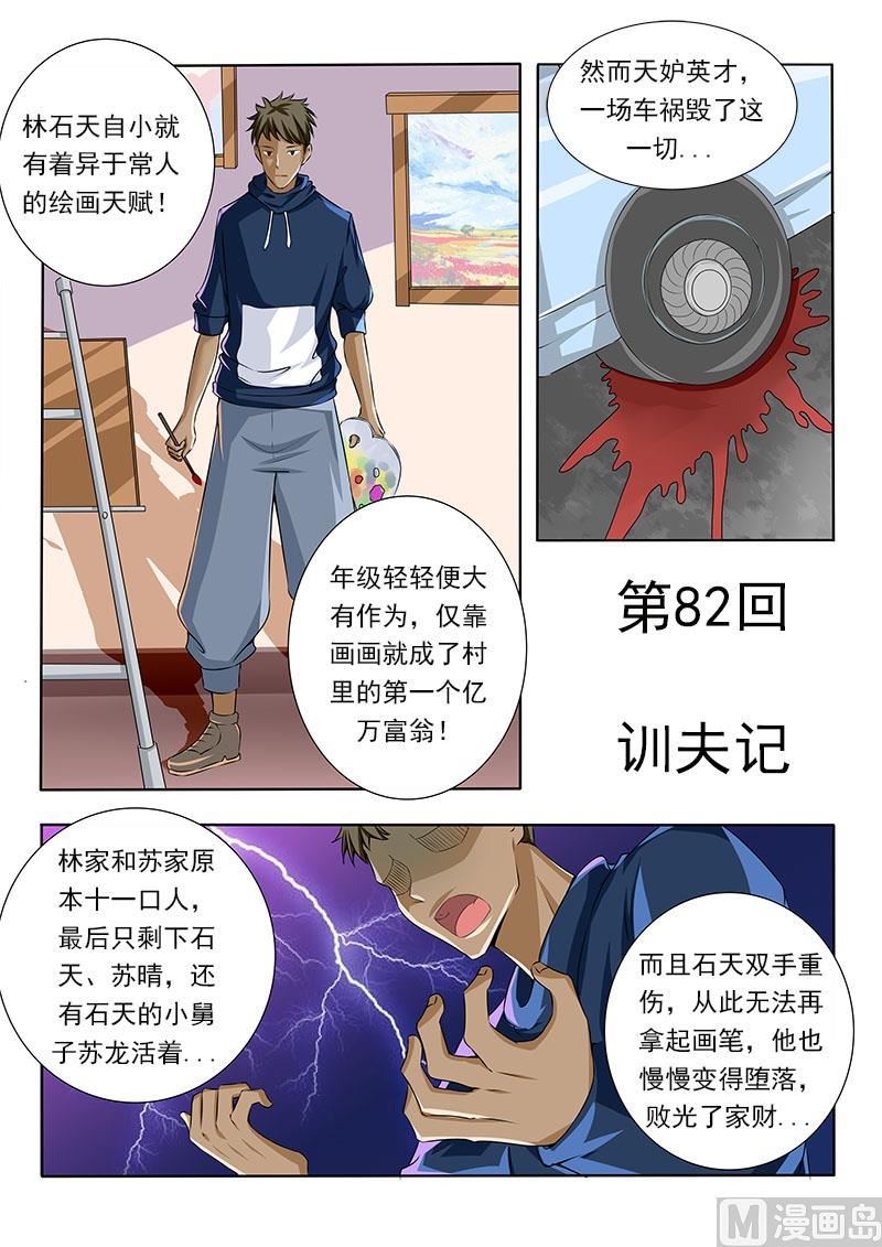 第082话 训夫记0