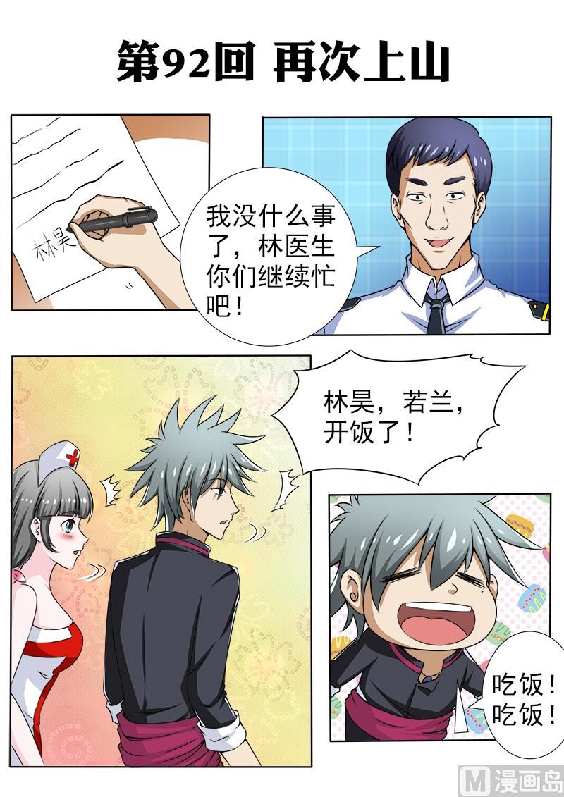 第092话 再次上山0
