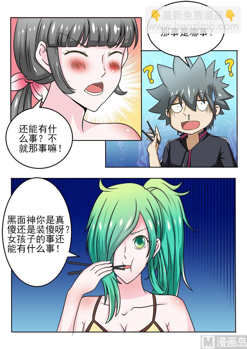 第092话 再次上山4