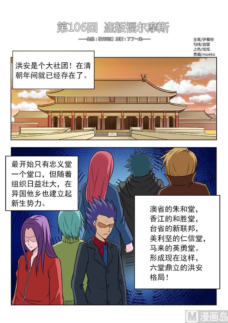 第106话 盗版福尔摩斯0