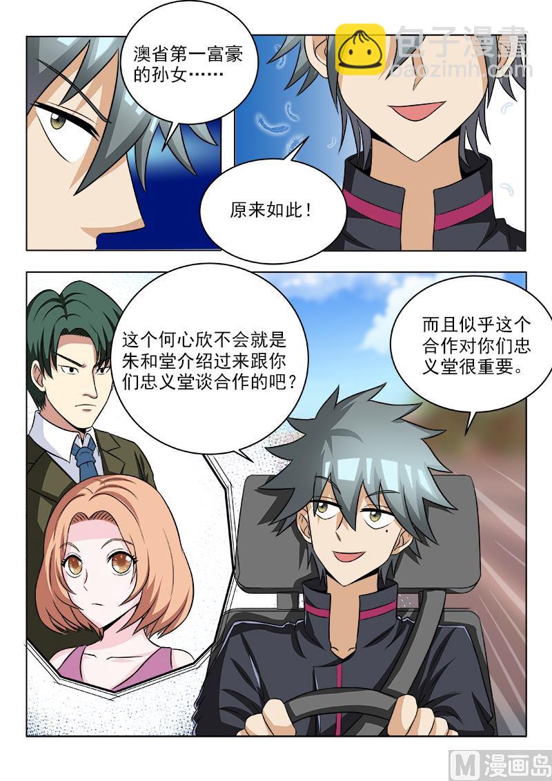 第106话 盗版福尔摩斯3