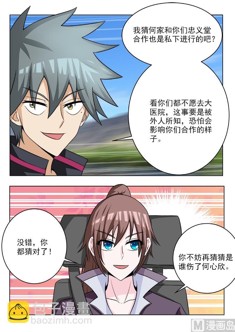 第106话 盗版福尔摩斯5