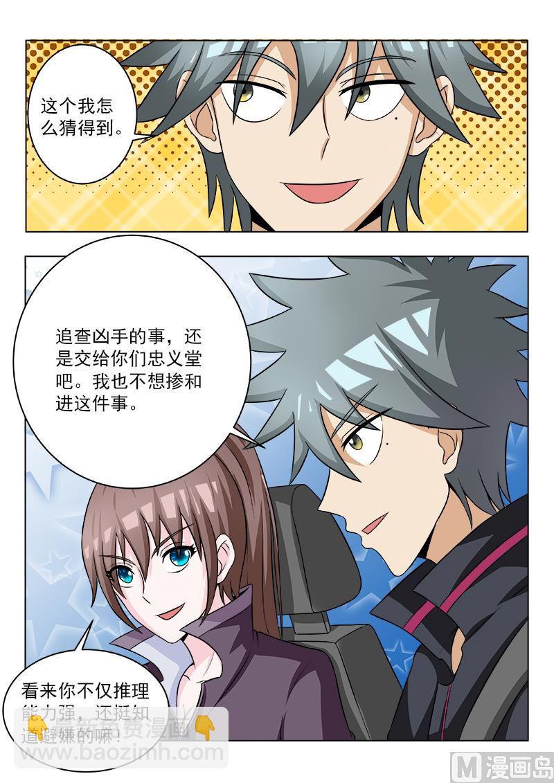 第106话 盗版福尔摩斯6