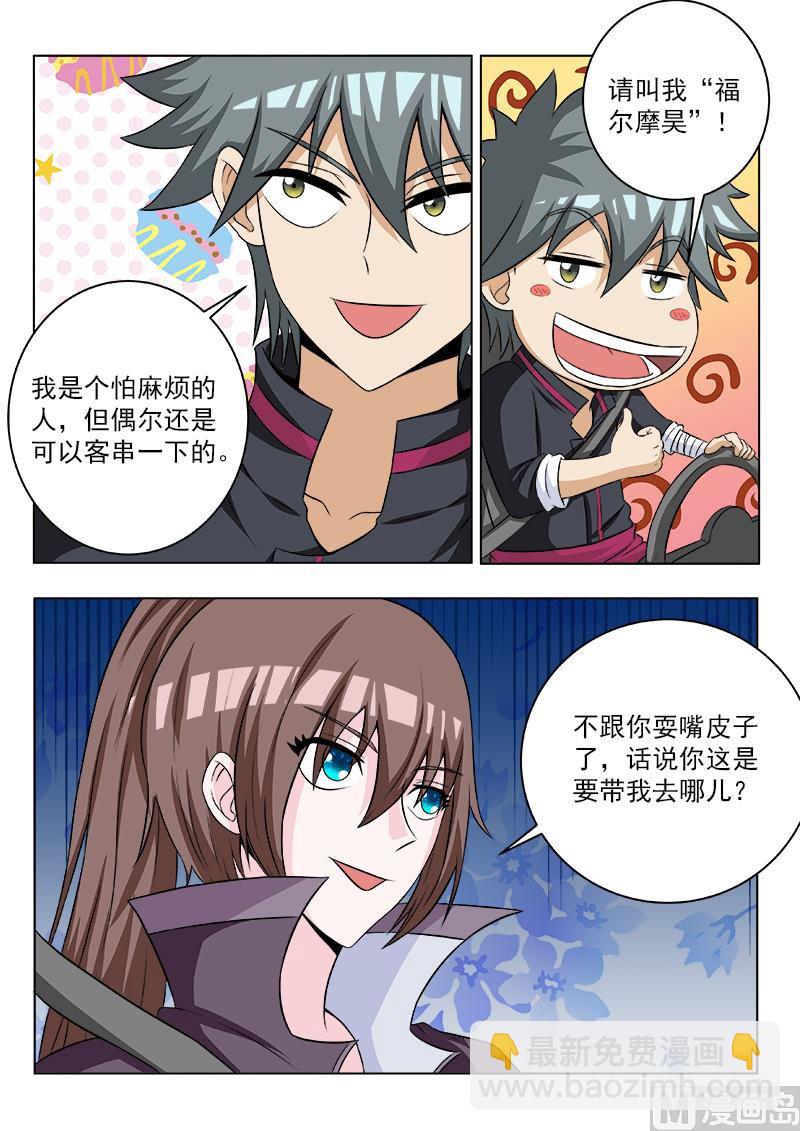 第106话 盗版福尔摩斯7