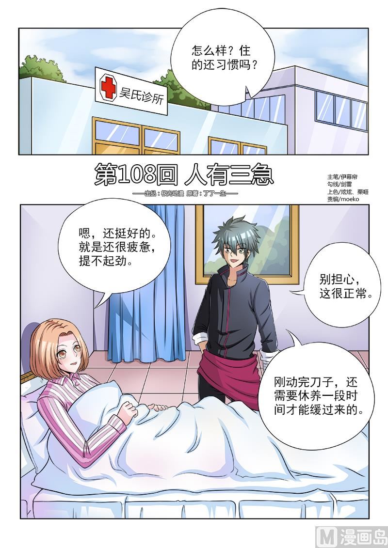 第108话 人有三急0