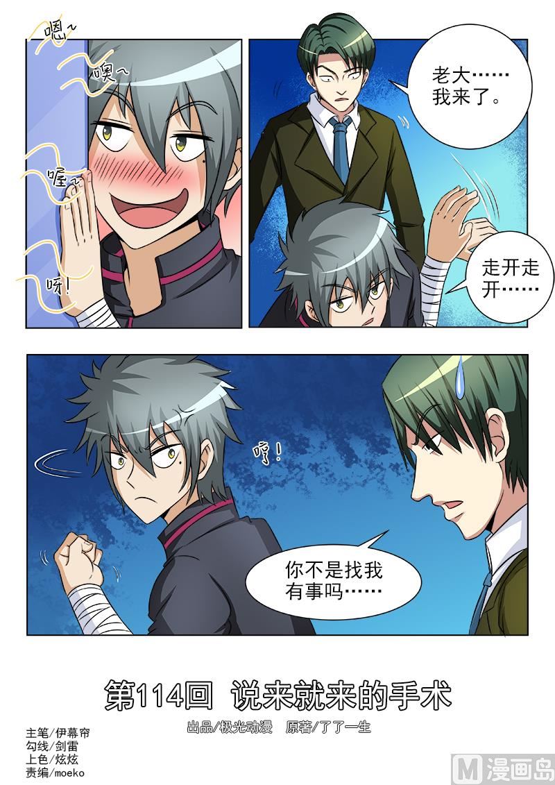 第114话 说来就来的手术0