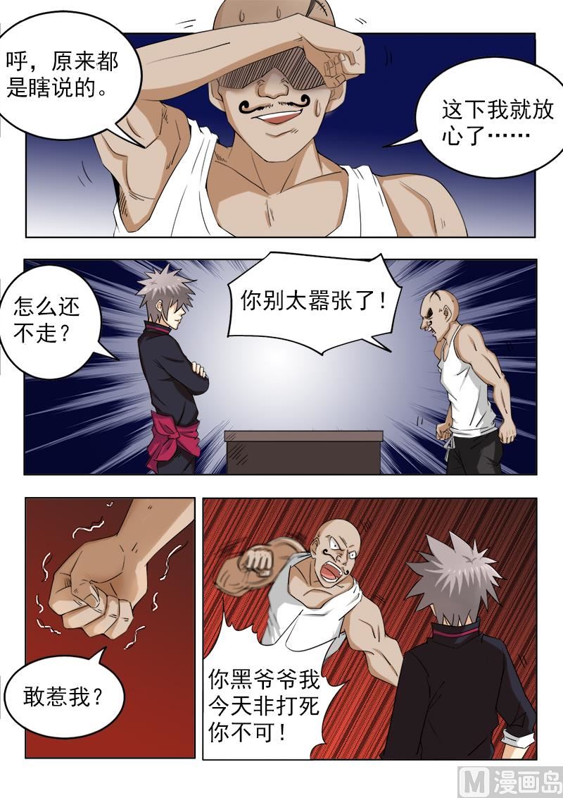 第123话 收拾你像玩一样5