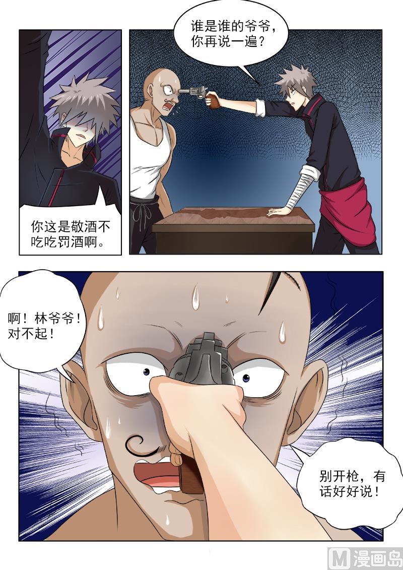 第123话 收拾你像玩一样6