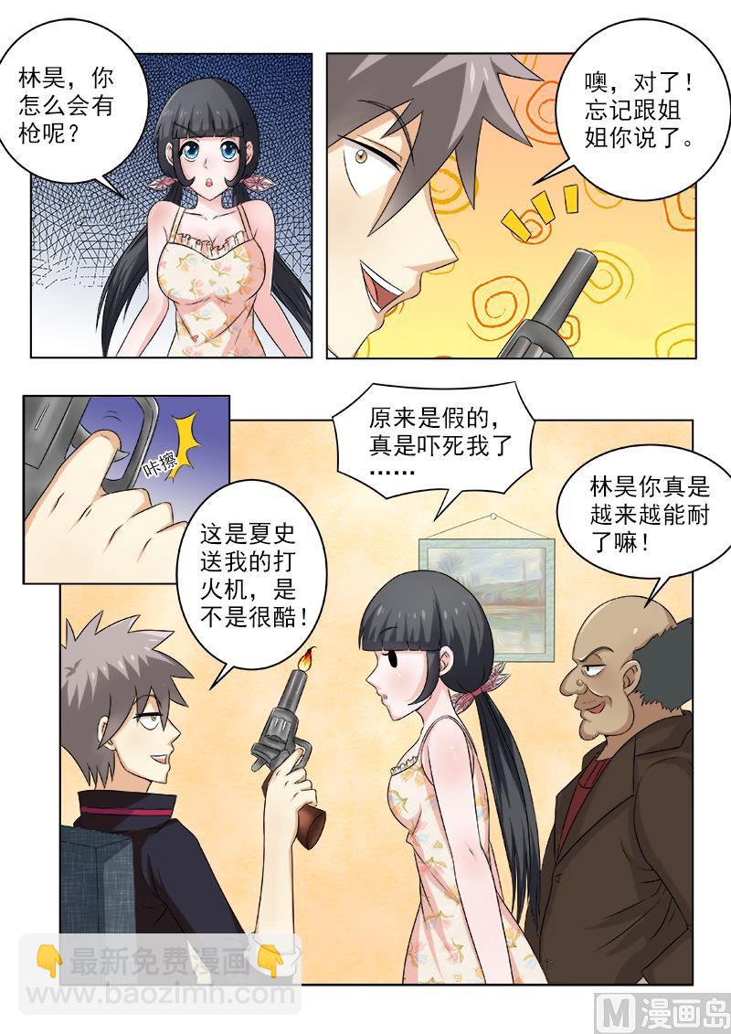 第123话 收拾你像玩一样8