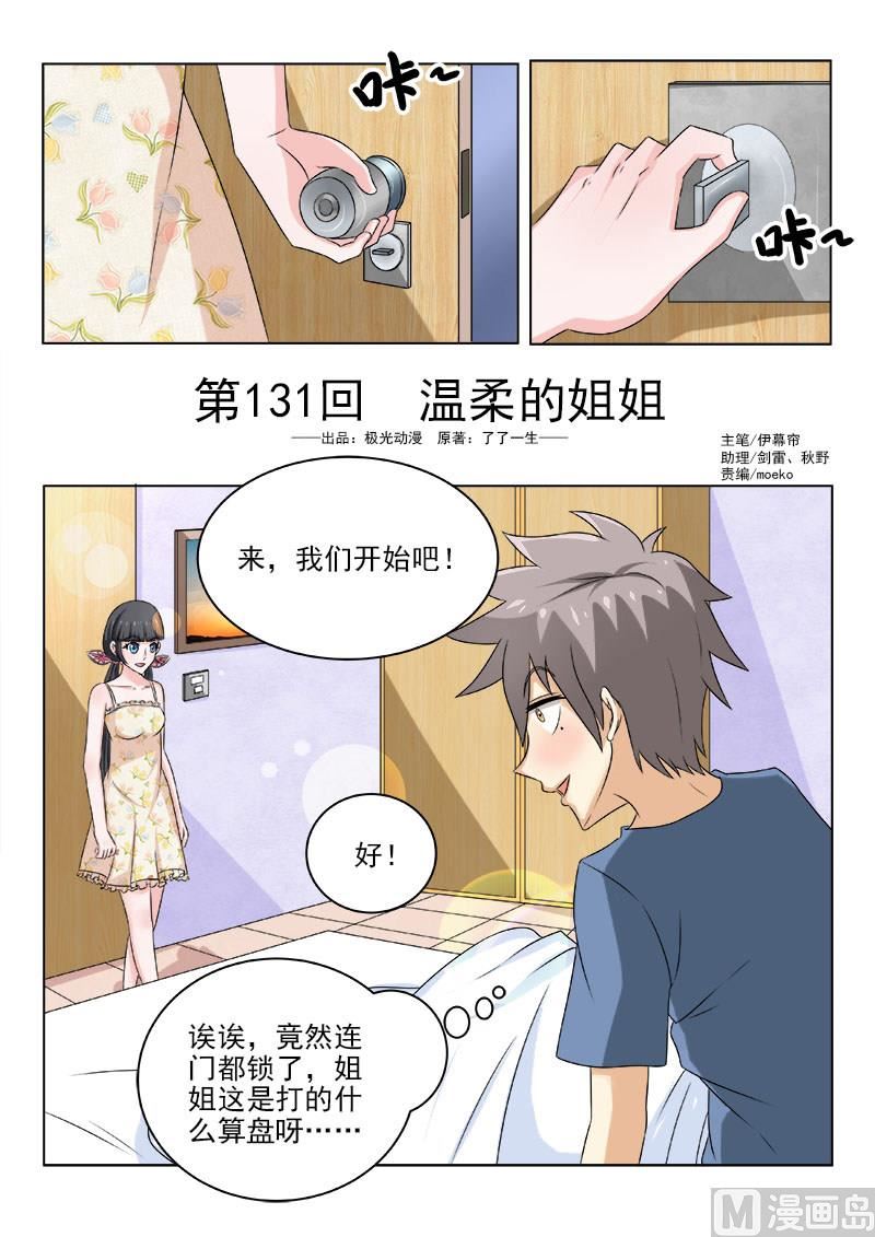 第131话 温柔的姐姐0